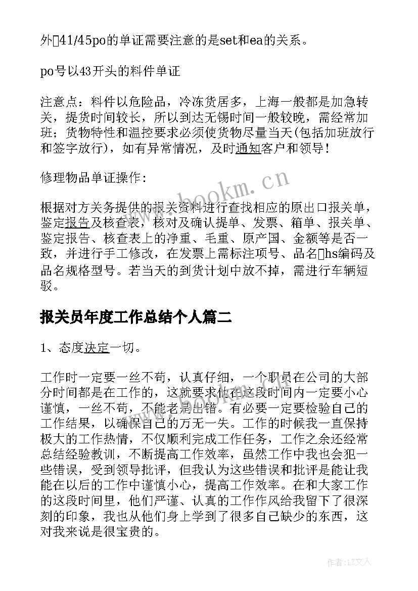 2023年报关员年度工作总结个人(优秀9篇)