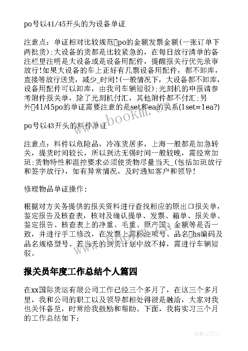 2023年报关员年度工作总结个人(优秀9篇)