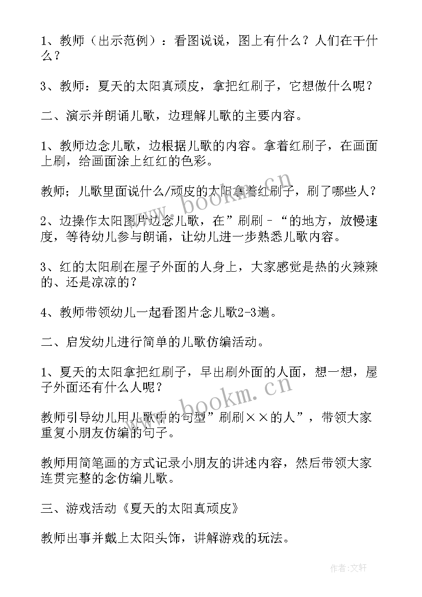 2023年幼儿园活动教案夏天真热(模板5篇)