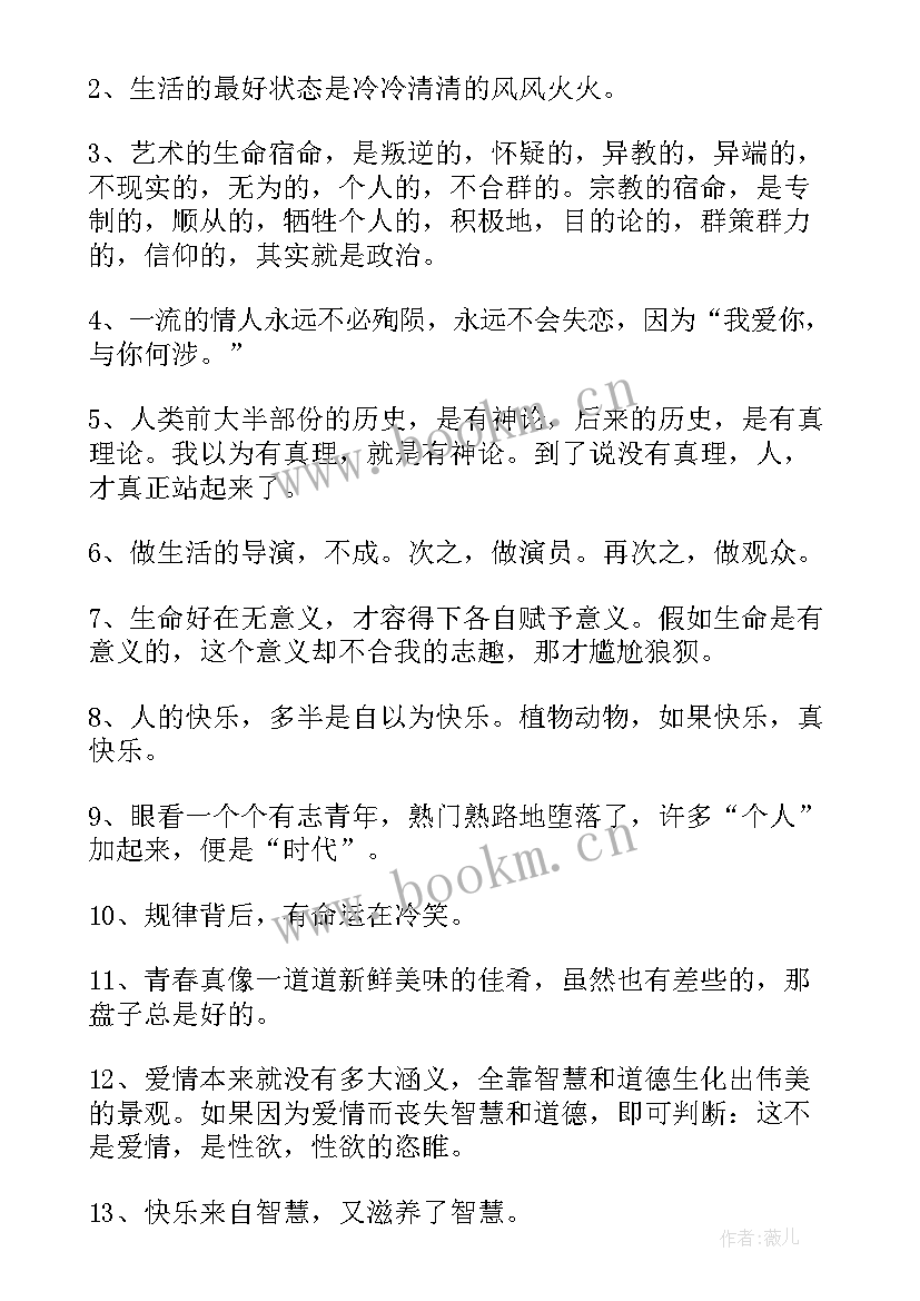 木心经典语录名句(实用5篇)