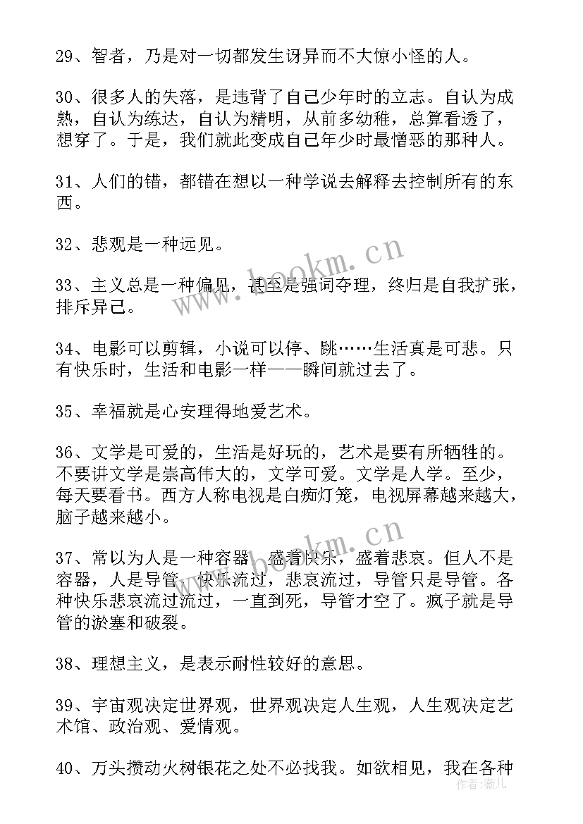 木心经典语录名句(实用5篇)