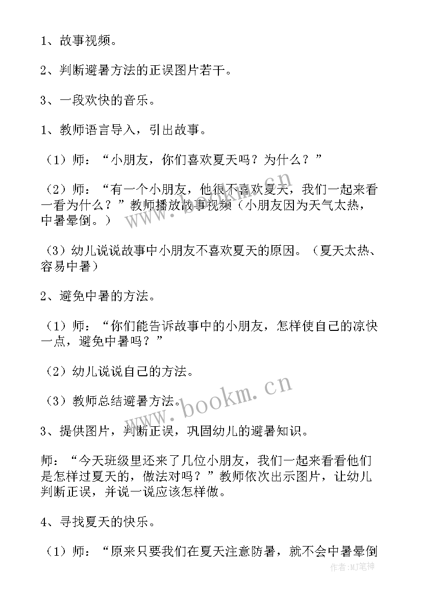 夏天到教案小班语言活动反思(汇总7篇)