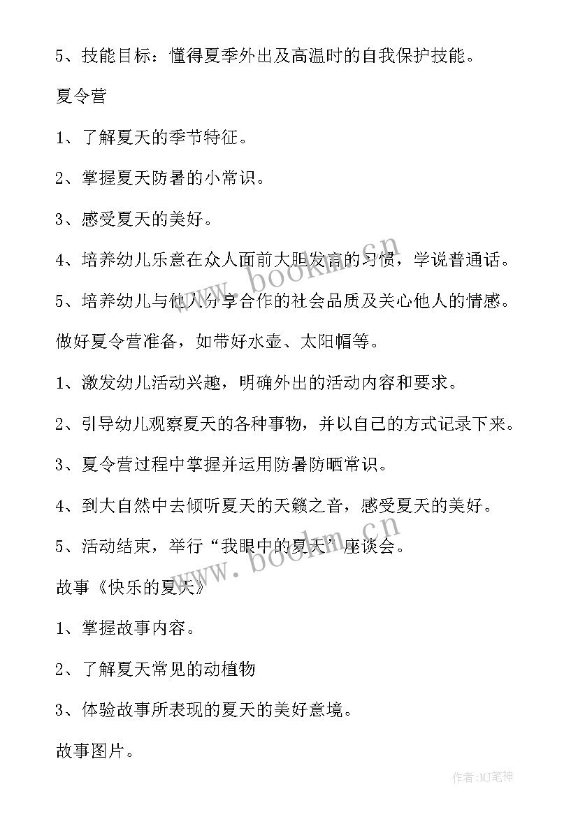 夏天到教案小班语言活动反思(汇总7篇)