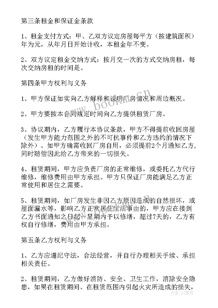 最新房子出租的协议书 房子出租协议书(汇总5篇)