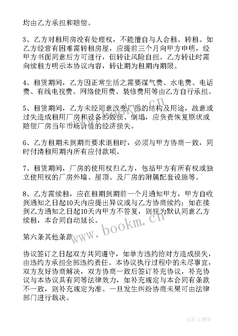 最新房子出租的协议书 房子出租协议书(汇总5篇)