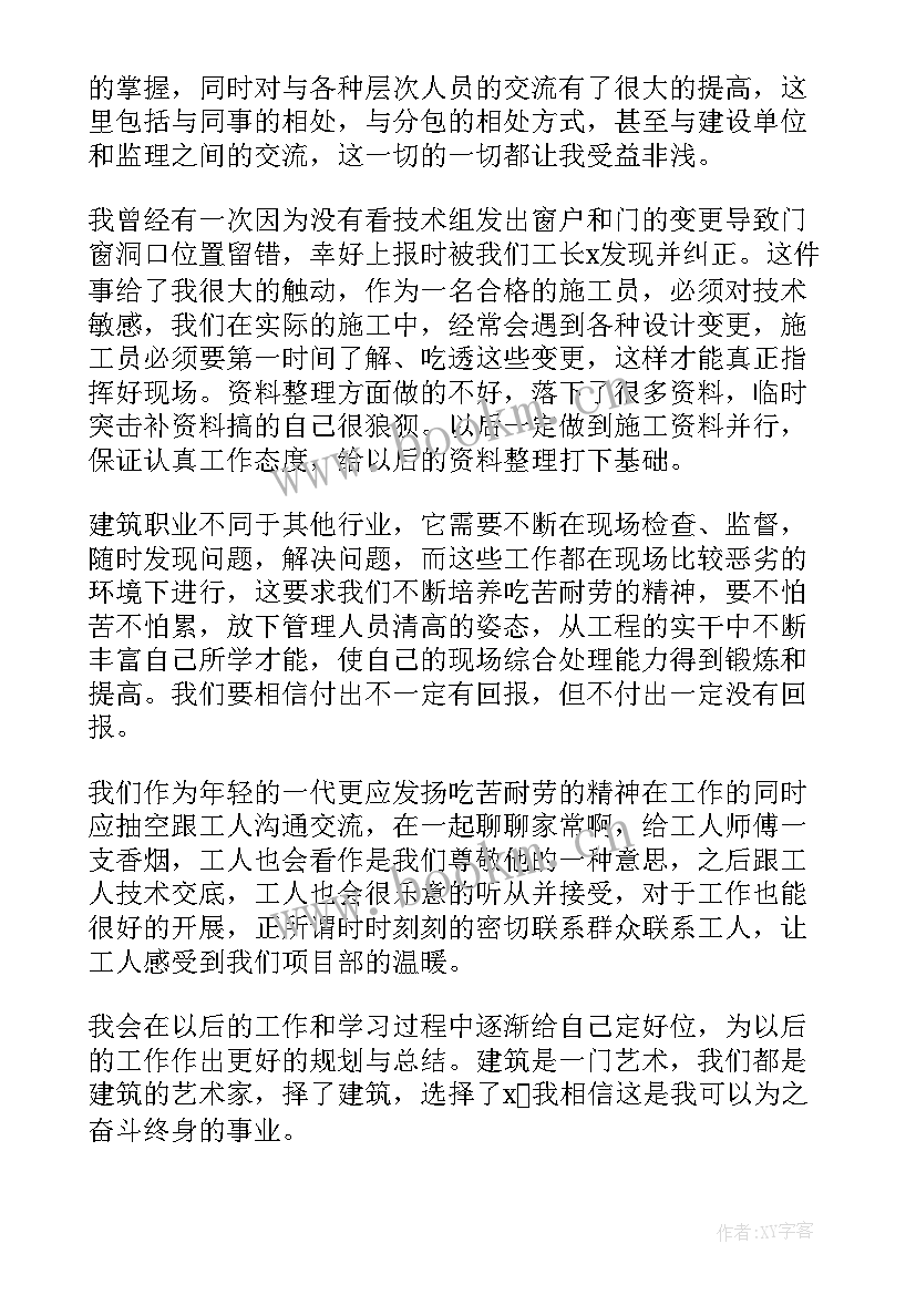 2023年施工员个人的年终工作总结 施工员个人年终工作总结(实用10篇)