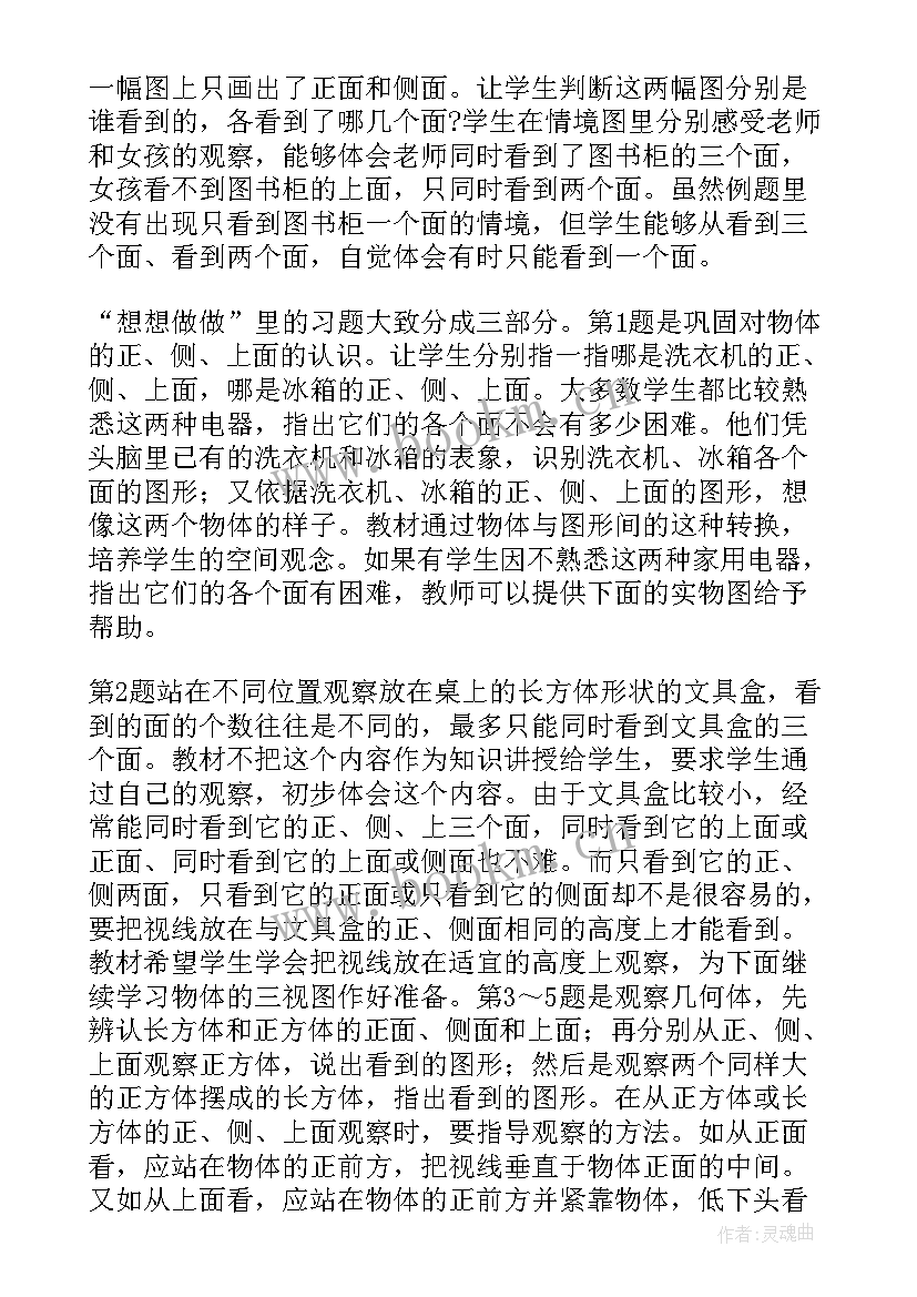 最新二年级数学观察物体二教案 小学二年级数学观察物体教案(优秀7篇)