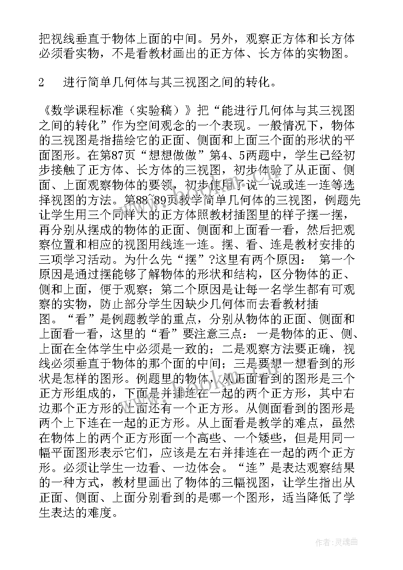 最新二年级数学观察物体二教案 小学二年级数学观察物体教案(优秀7篇)