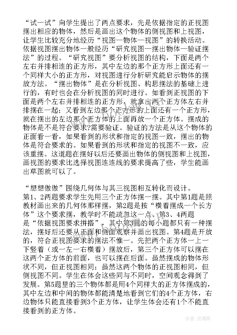 最新二年级数学观察物体二教案 小学二年级数学观察物体教案(优秀7篇)