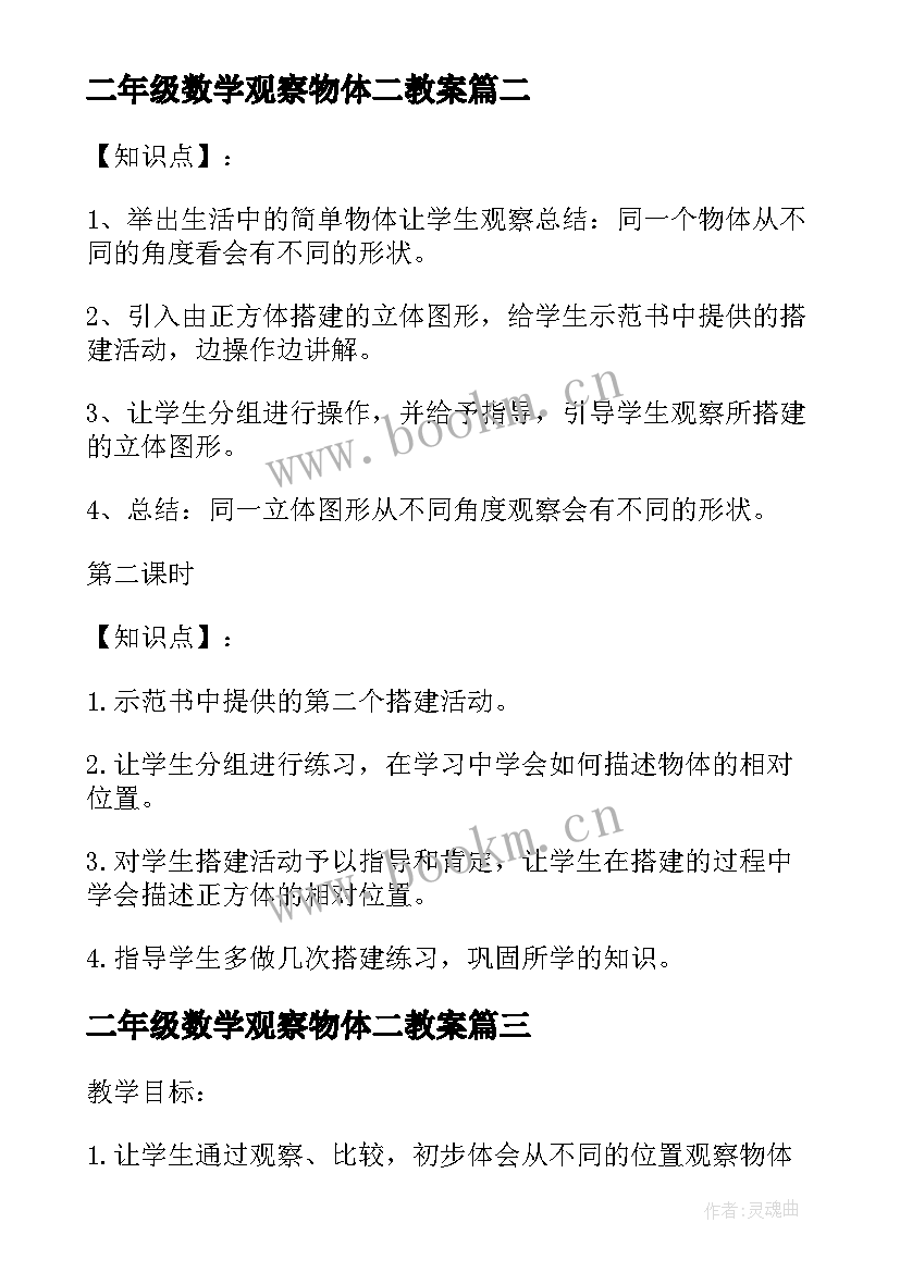 最新二年级数学观察物体二教案 小学二年级数学观察物体教案(优秀7篇)