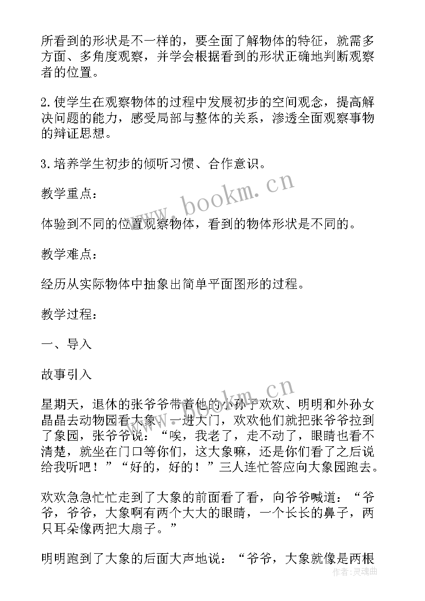 最新二年级数学观察物体二教案 小学二年级数学观察物体教案(优秀7篇)