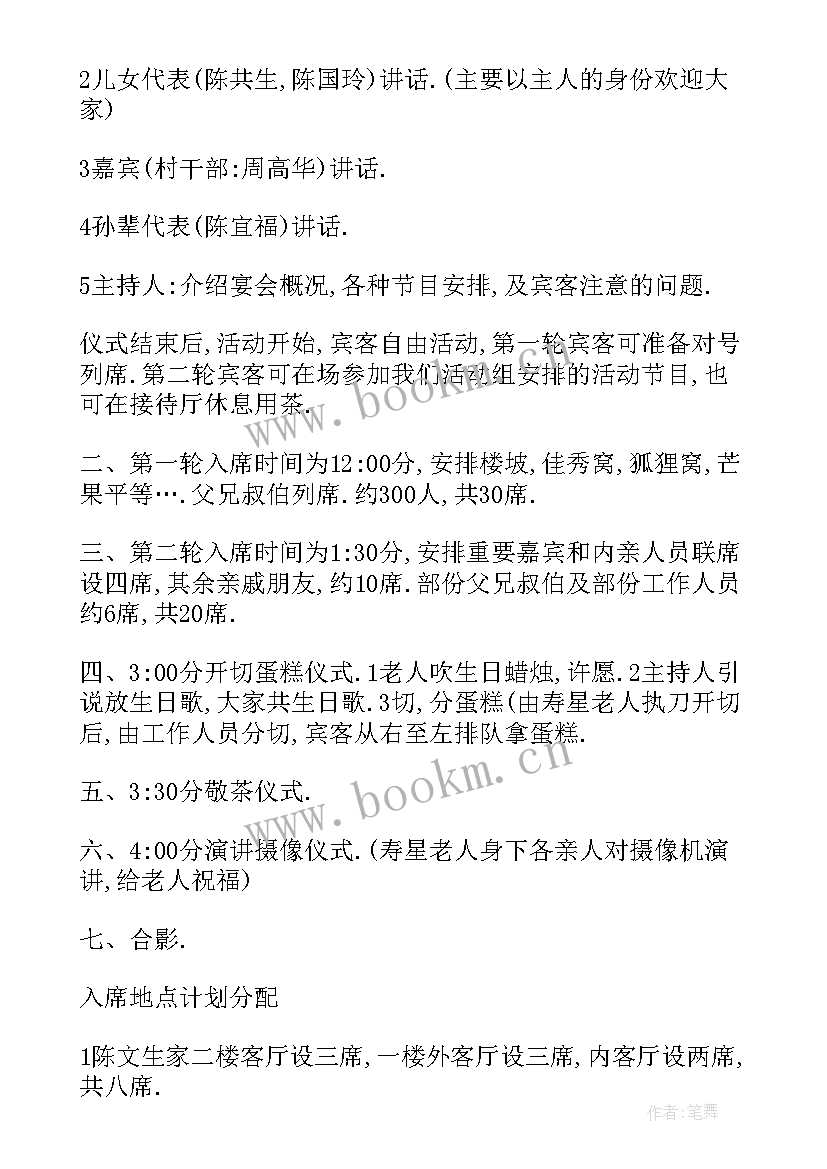 2023年生日派对的策划方案(实用8篇)