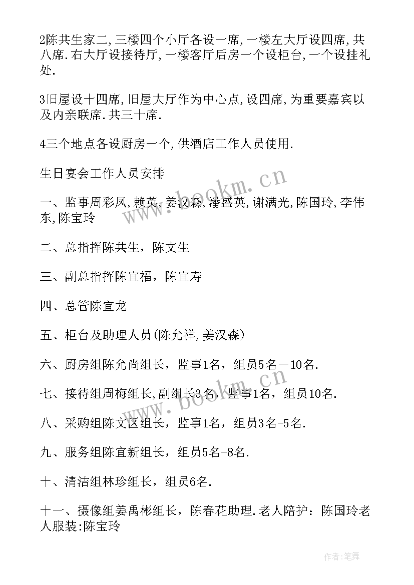 2023年生日派对的策划方案(实用8篇)