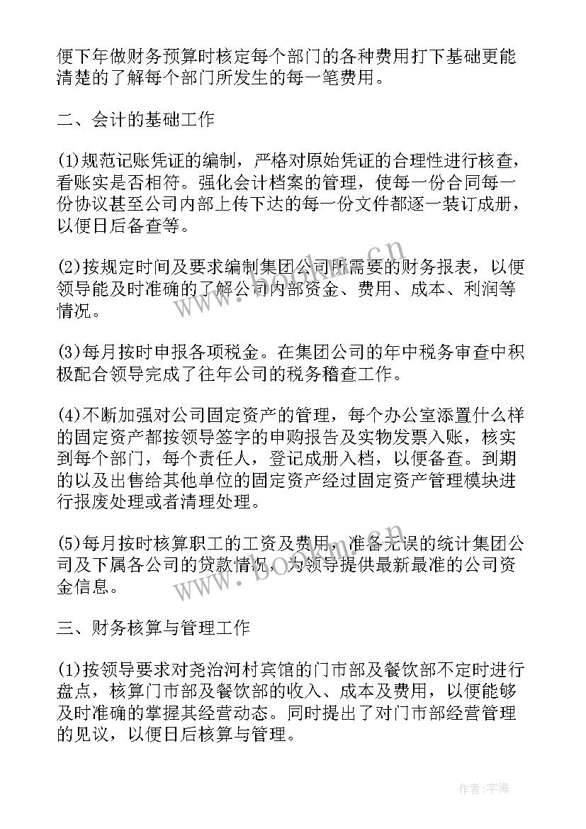 最新公司会计工作总结个人(精选5篇)