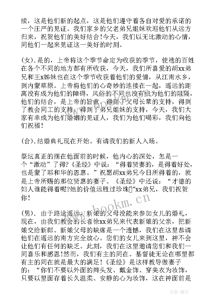 2023年基督教婚礼主持人台词视频 基督教婚礼主持词(优秀5篇)