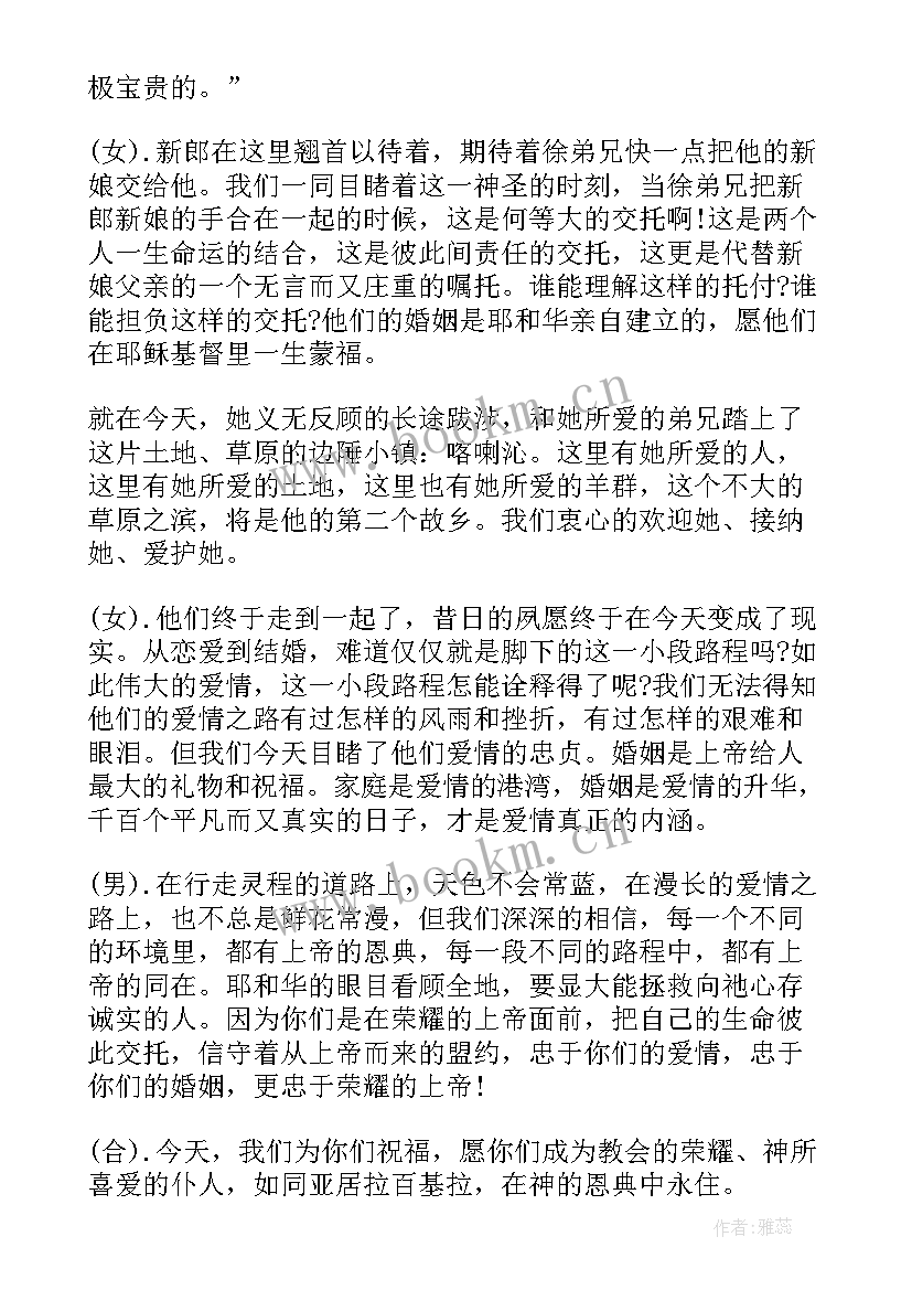 2023年基督教婚礼主持人台词视频 基督教婚礼主持词(优秀5篇)