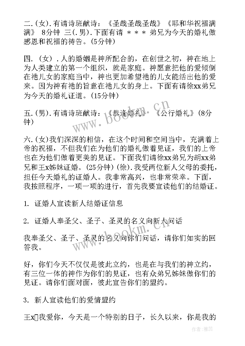 2023年基督教婚礼主持人台词视频 基督教婚礼主持词(优秀5篇)