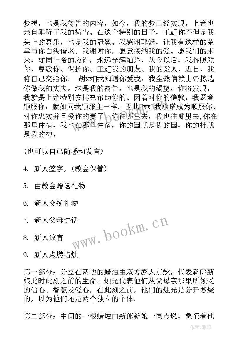 2023年基督教婚礼主持人台词视频 基督教婚礼主持词(优秀5篇)