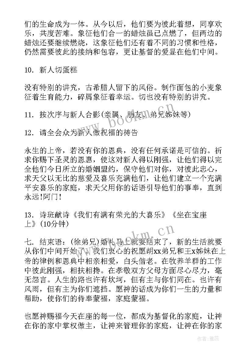 2023年基督教婚礼主持人台词视频 基督教婚礼主持词(优秀5篇)