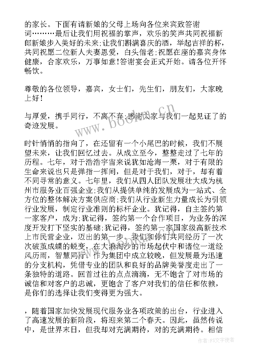 最新最简单的婚礼主持词及流程(优秀5篇)