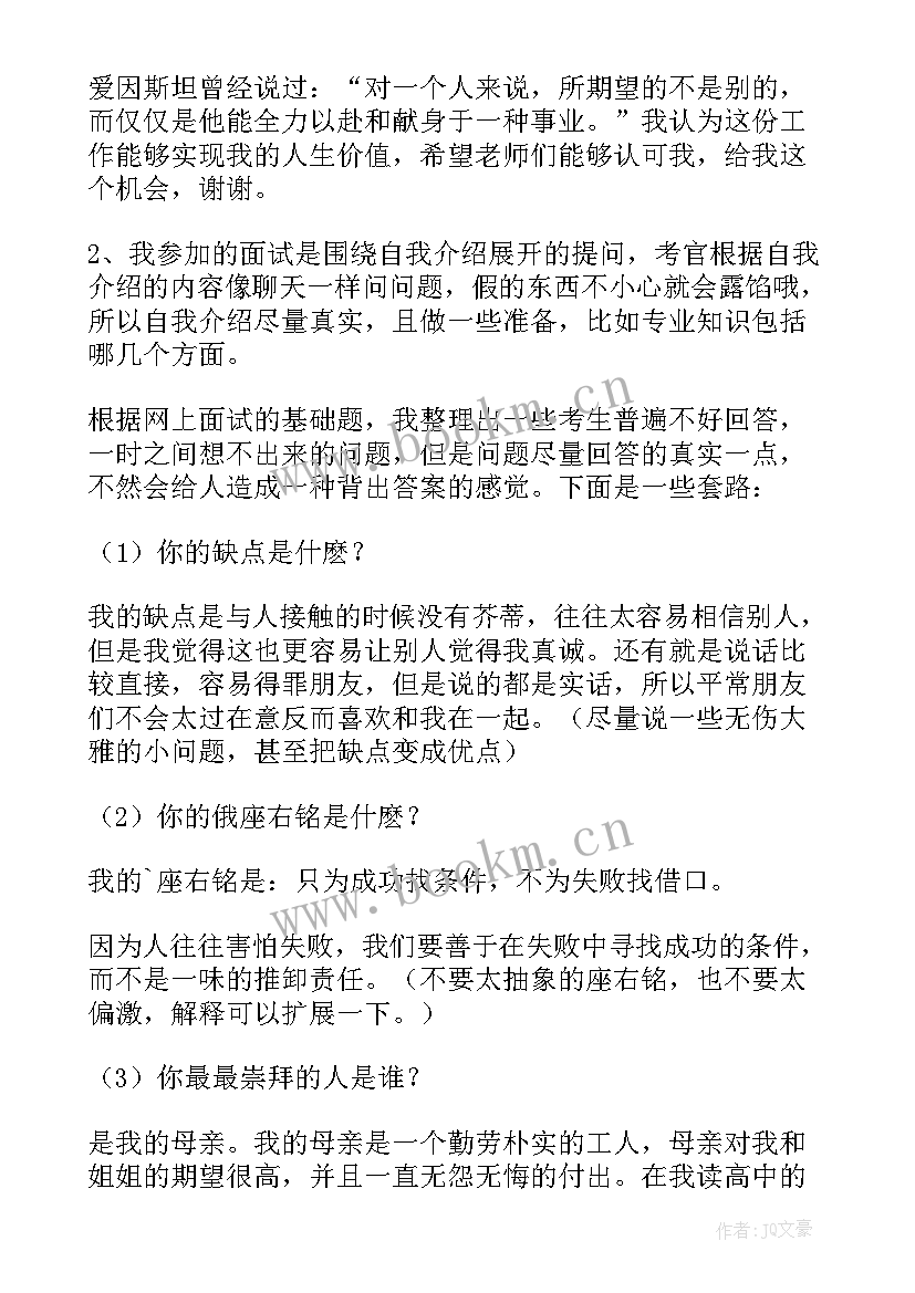 最新面试银行自我介绍(优质5篇)