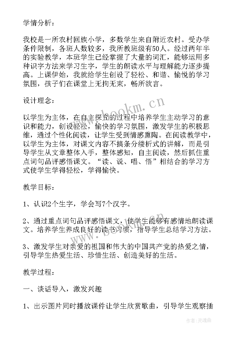 最新让我们荡起双桨公开课教案(优质6篇)