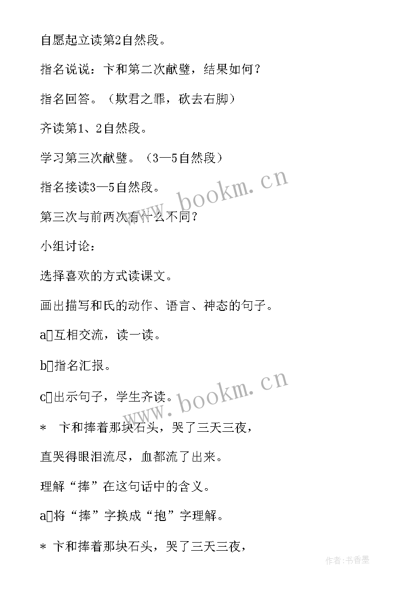 2023年和氏献璧告诉我们道理 和氏献璧教案(通用5篇)