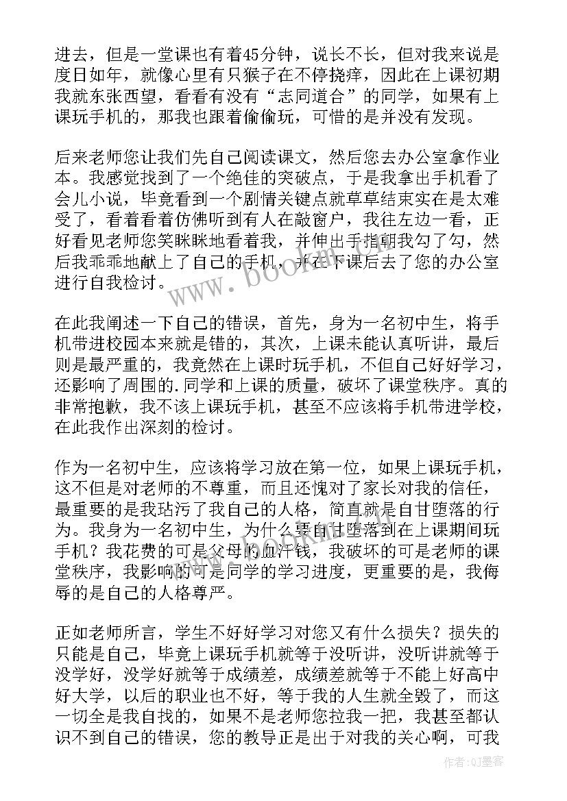 最新学生上课玩手机的检讨书 学生玩手机自我反省的检讨书(精选5篇)