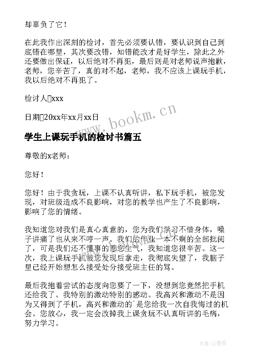 最新学生上课玩手机的检讨书 学生玩手机自我反省的检讨书(精选5篇)