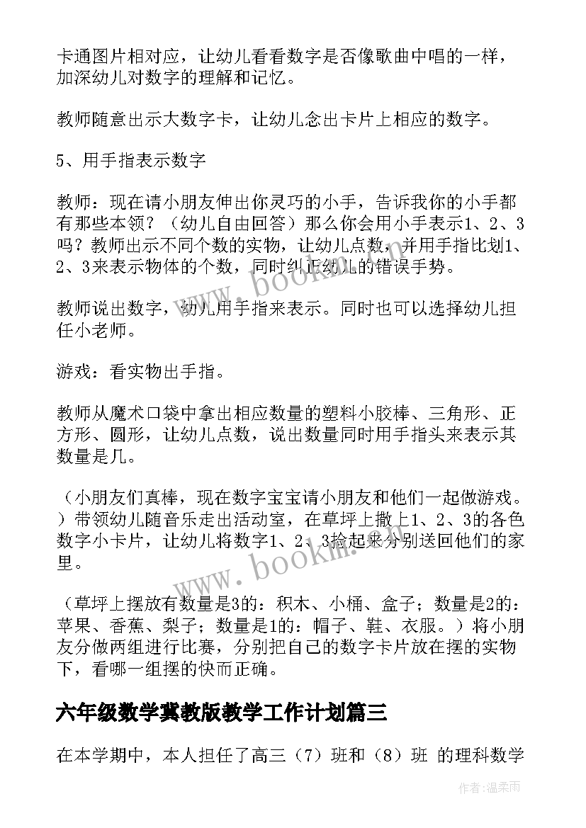 2023年六年级数学冀教版教学工作计划(汇总5篇)