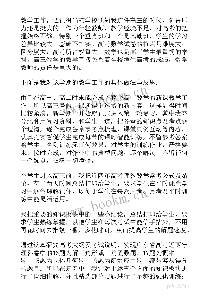 2023年六年级数学冀教版教学工作计划(汇总5篇)