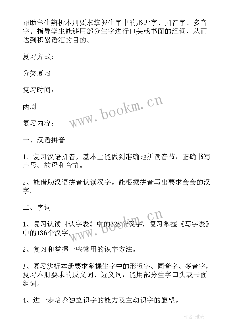 六年级语文复习资料 一年级语文复习计划书(模板6篇)