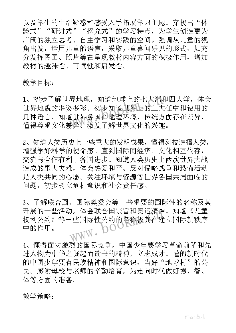 2023年品德与社会的教学设计 品德与社会教学计划(实用10篇)