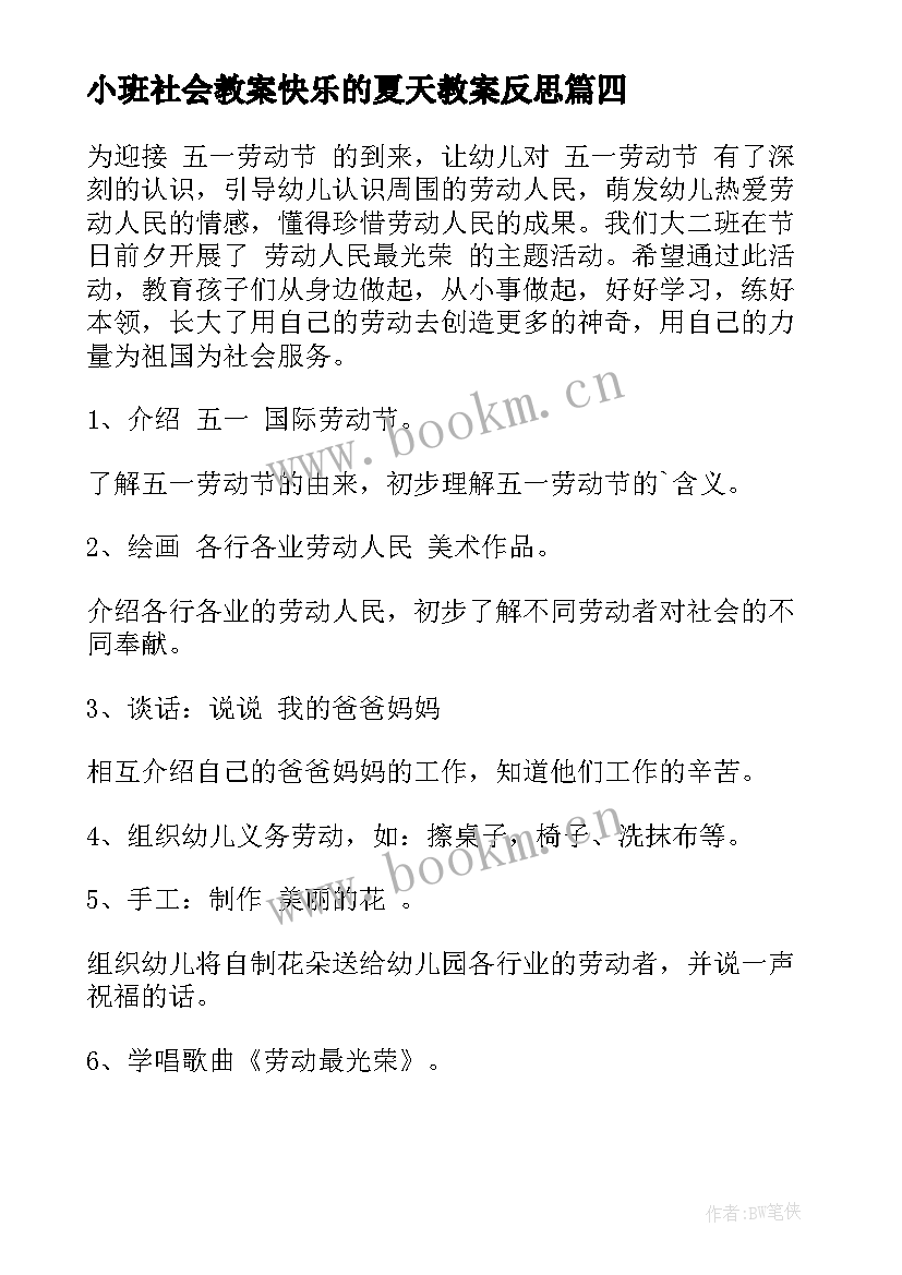 最新小班社会教案快乐的夏天教案反思 快乐的六一小班社会教案(汇总5篇)