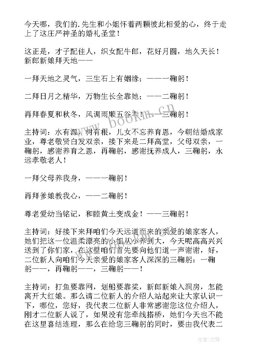 2023年婚庆礼仪主持词说 婚庆礼仪主持词(精选5篇)