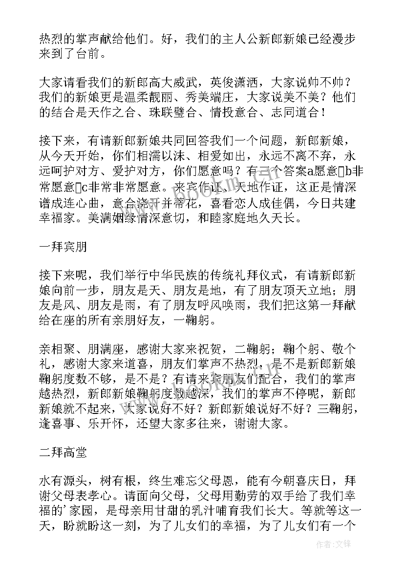 2023年婚庆礼仪主持词说 婚庆礼仪主持词(精选5篇)