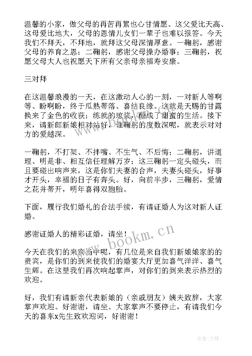 2023年婚庆礼仪主持词说 婚庆礼仪主持词(精选5篇)