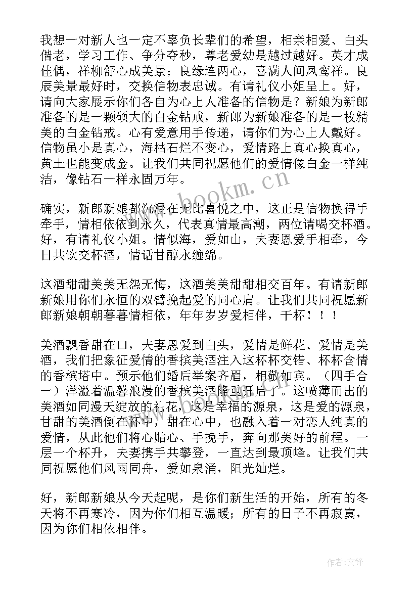 2023年婚庆礼仪主持词说 婚庆礼仪主持词(精选5篇)