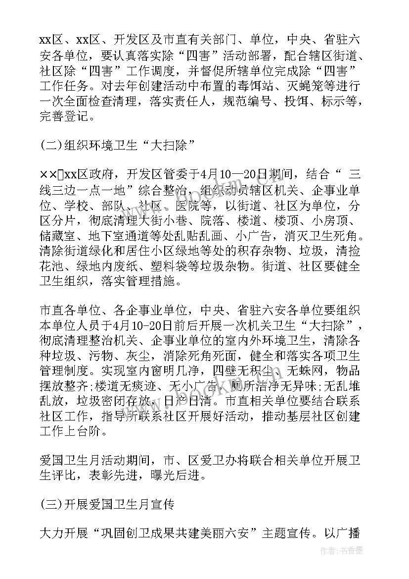 最新社区爱国卫生月活动方案(模板10篇)