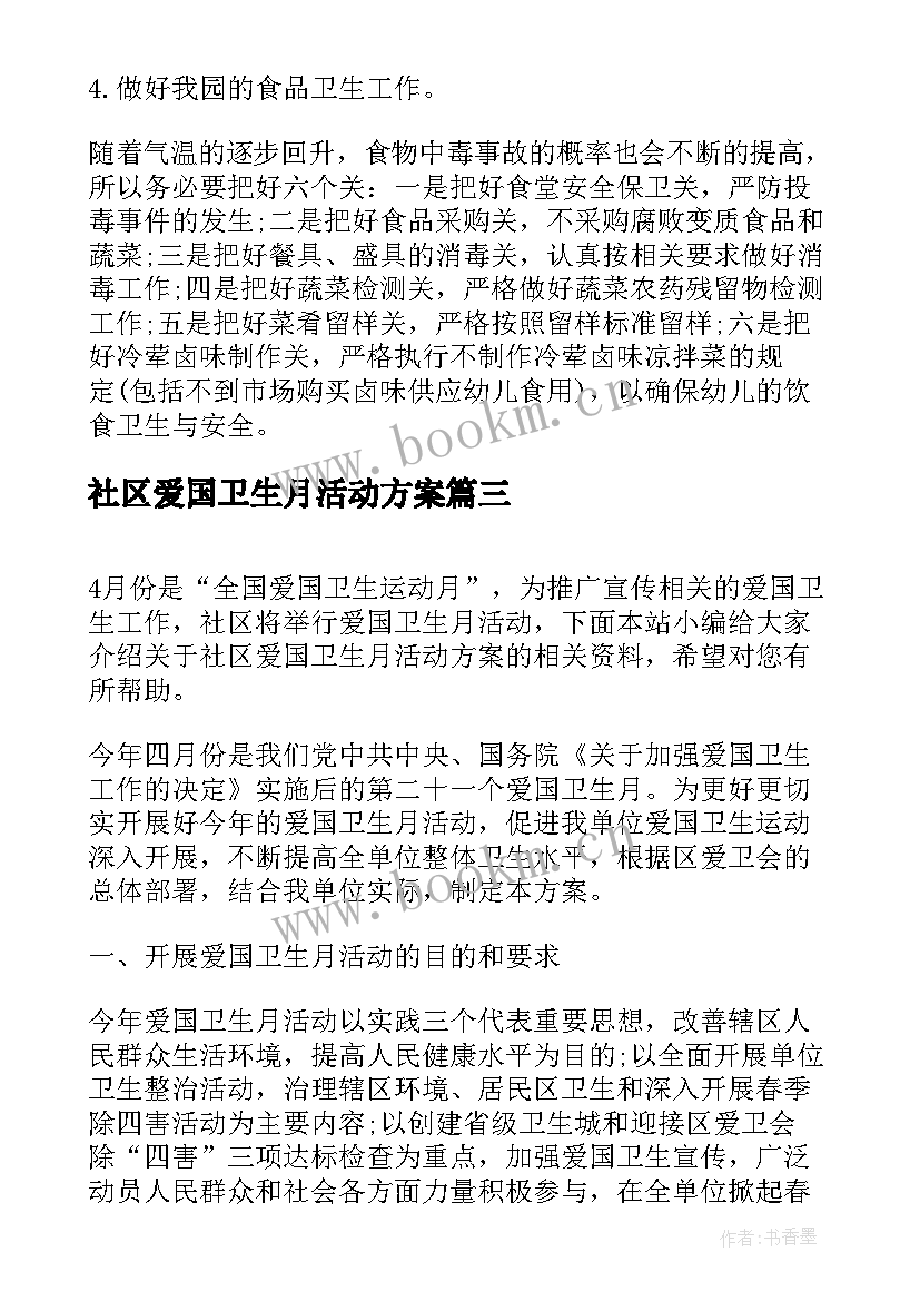 最新社区爱国卫生月活动方案(模板10篇)