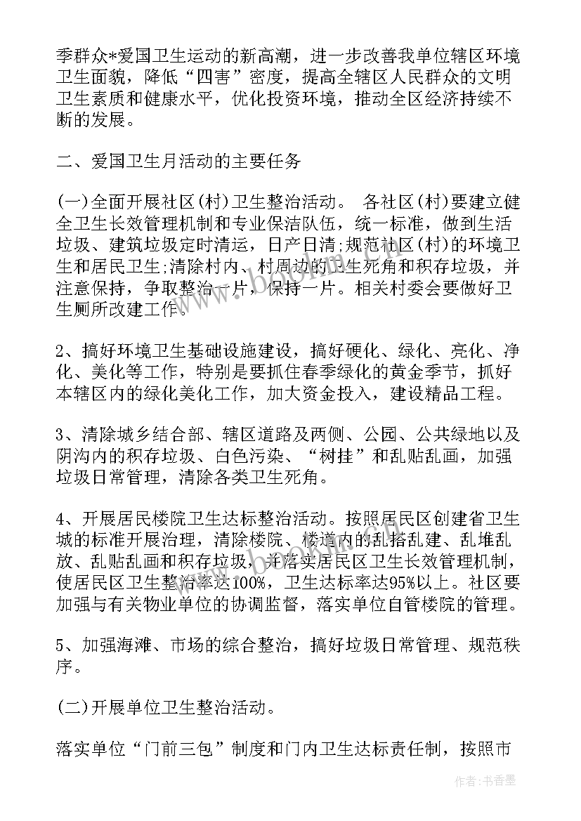 最新社区爱国卫生月活动方案(模板10篇)