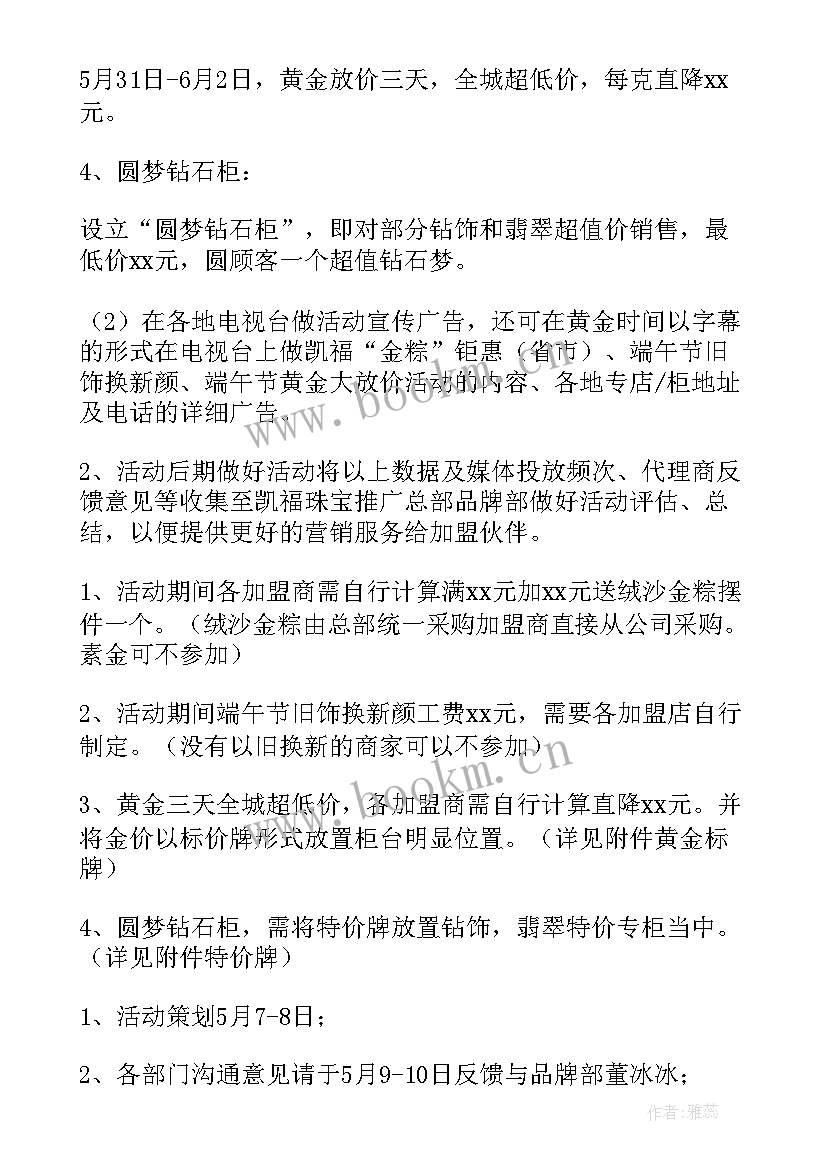 最新端午活动方案设计(通用5篇)