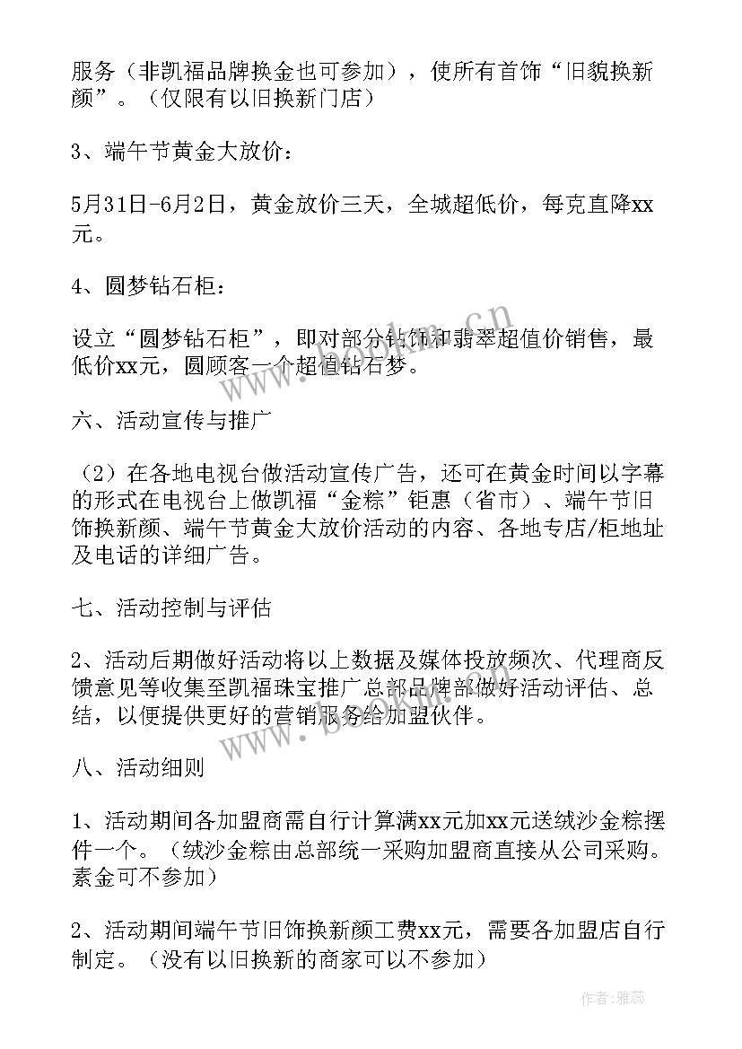 最新端午活动方案设计(通用5篇)