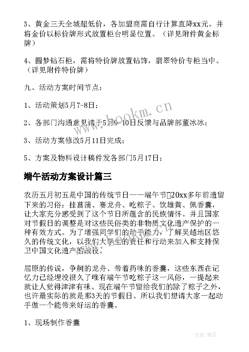 最新端午活动方案设计(通用5篇)