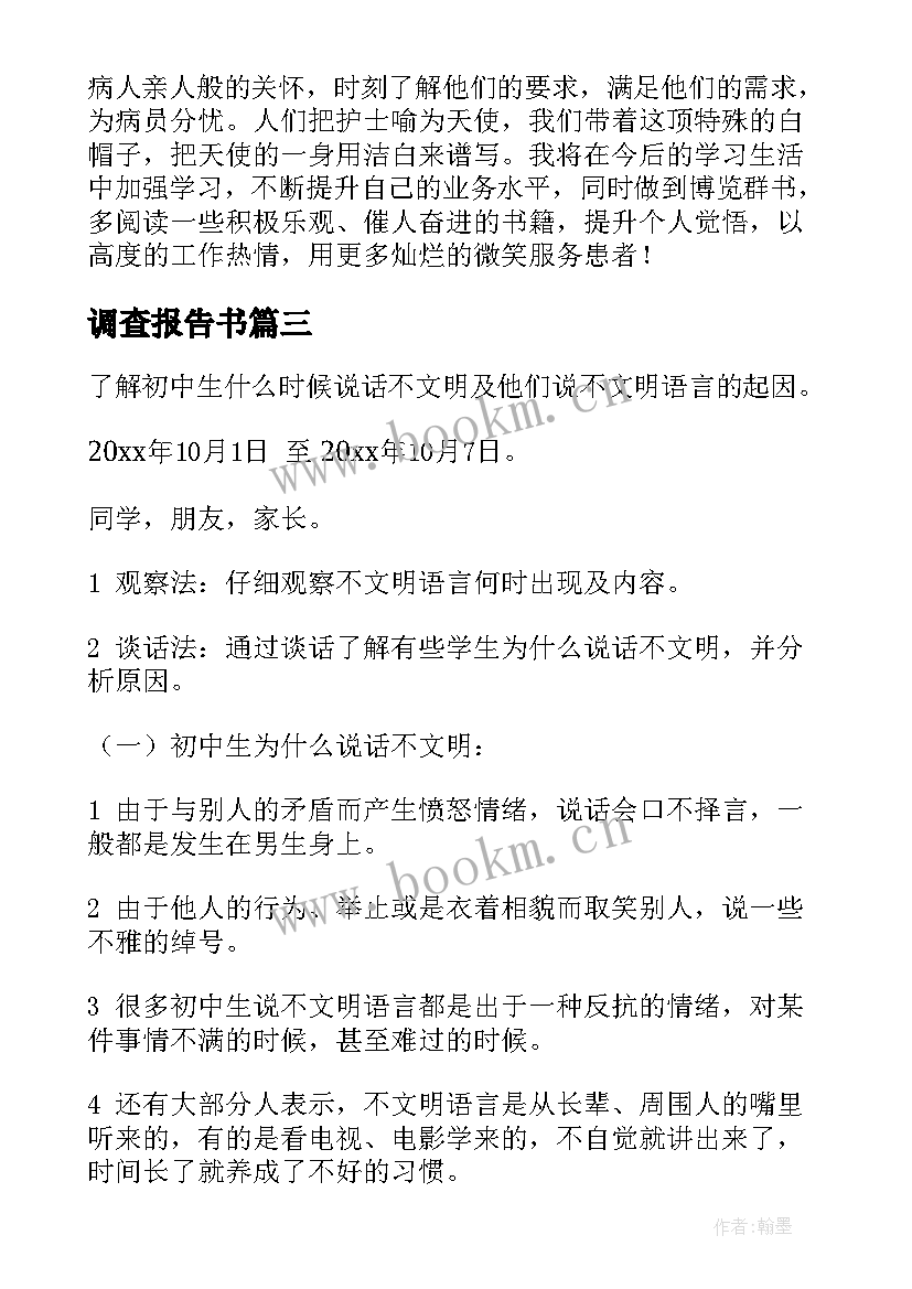 最新调查报告书 学驾照调查报告心得体会(实用7篇)