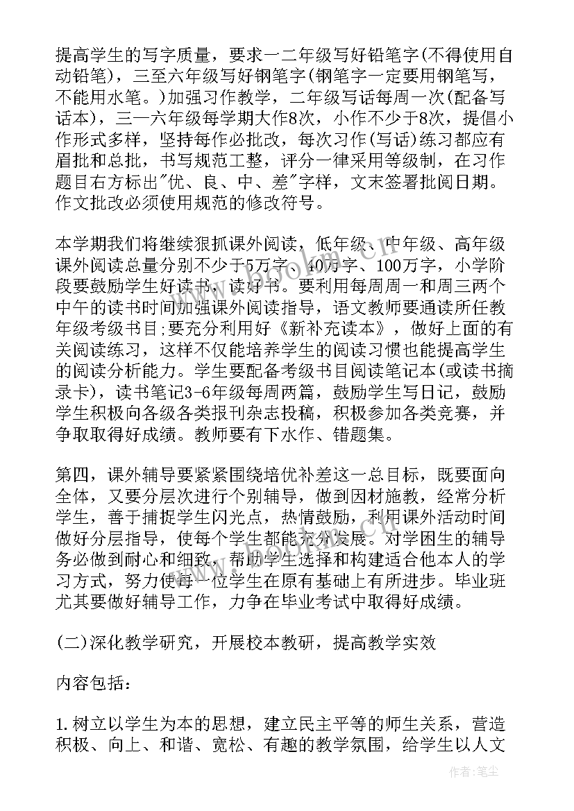 2023年小学语文教研组工作总结 语文教研组工作计划(优秀10篇)