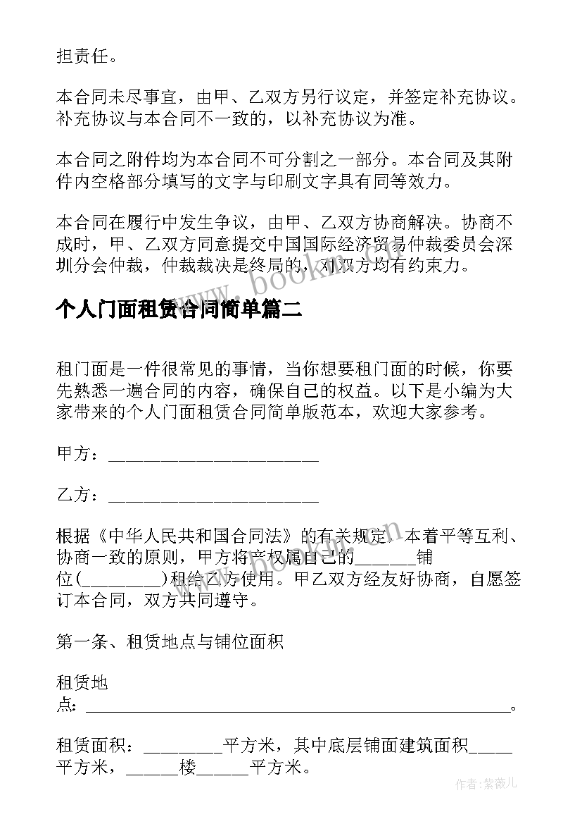 2023年个人门面租赁合同简单(通用5篇)