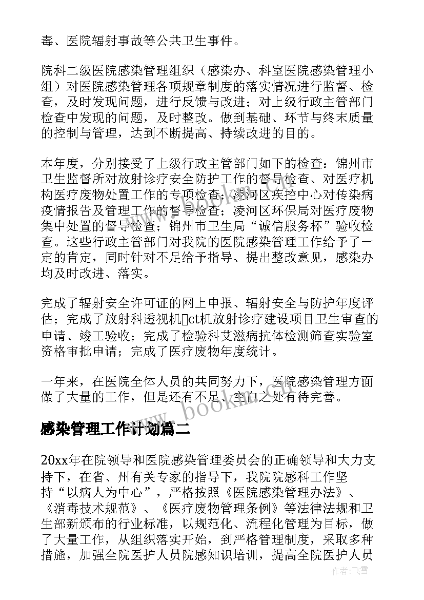 感染管理工作计划(实用7篇)