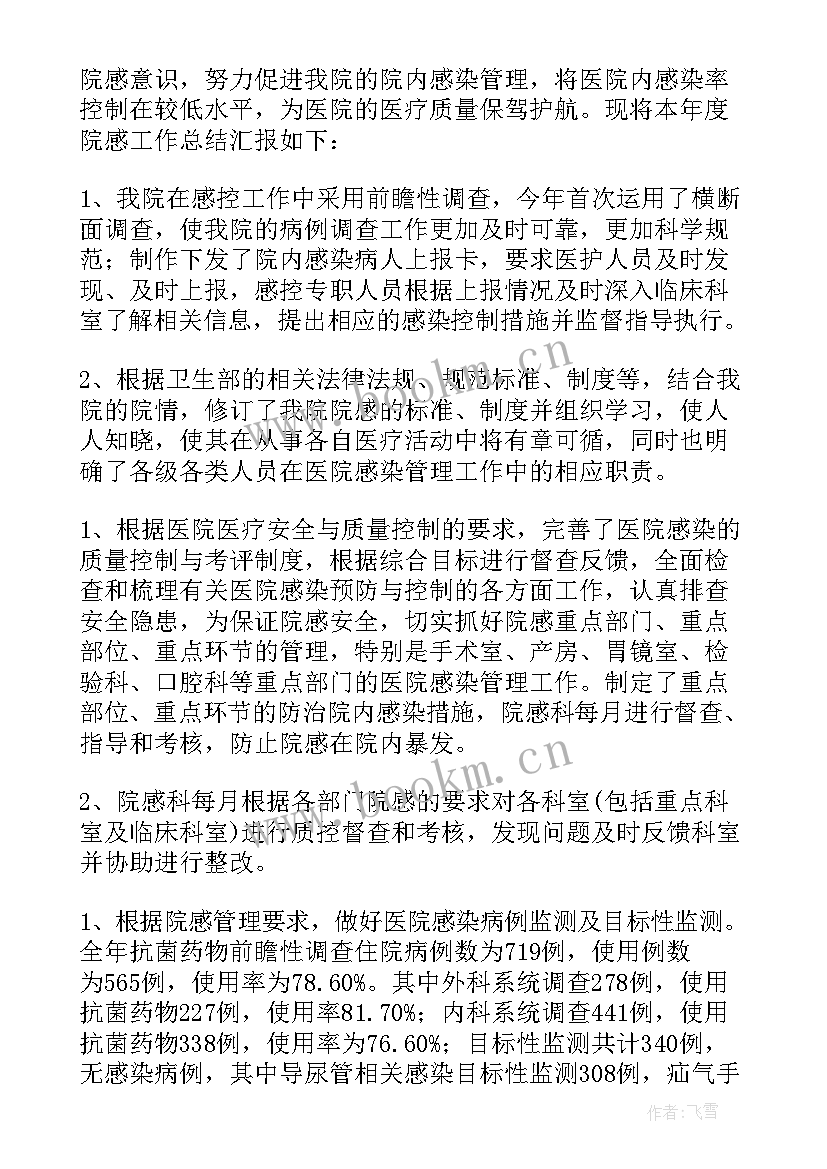 感染管理工作计划(实用7篇)