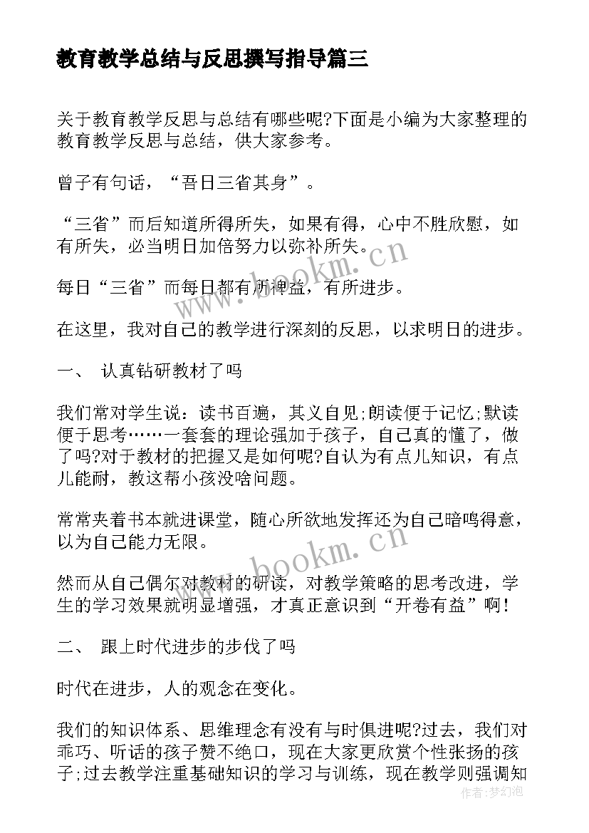 最新教育教学总结与反思撰写指导 物理教育教学反思总结(实用5篇)